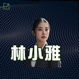 林小雅